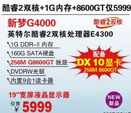 暑促厂商提前探班:PC升级计划总动员(2)