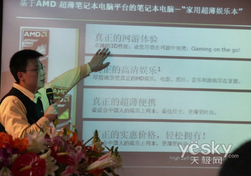 解析AMD Yukon:双打上网本/超轻薄两大平台